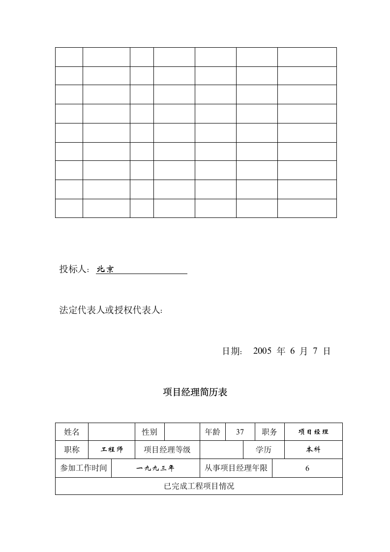 某地区商务标书范本.doc第6页