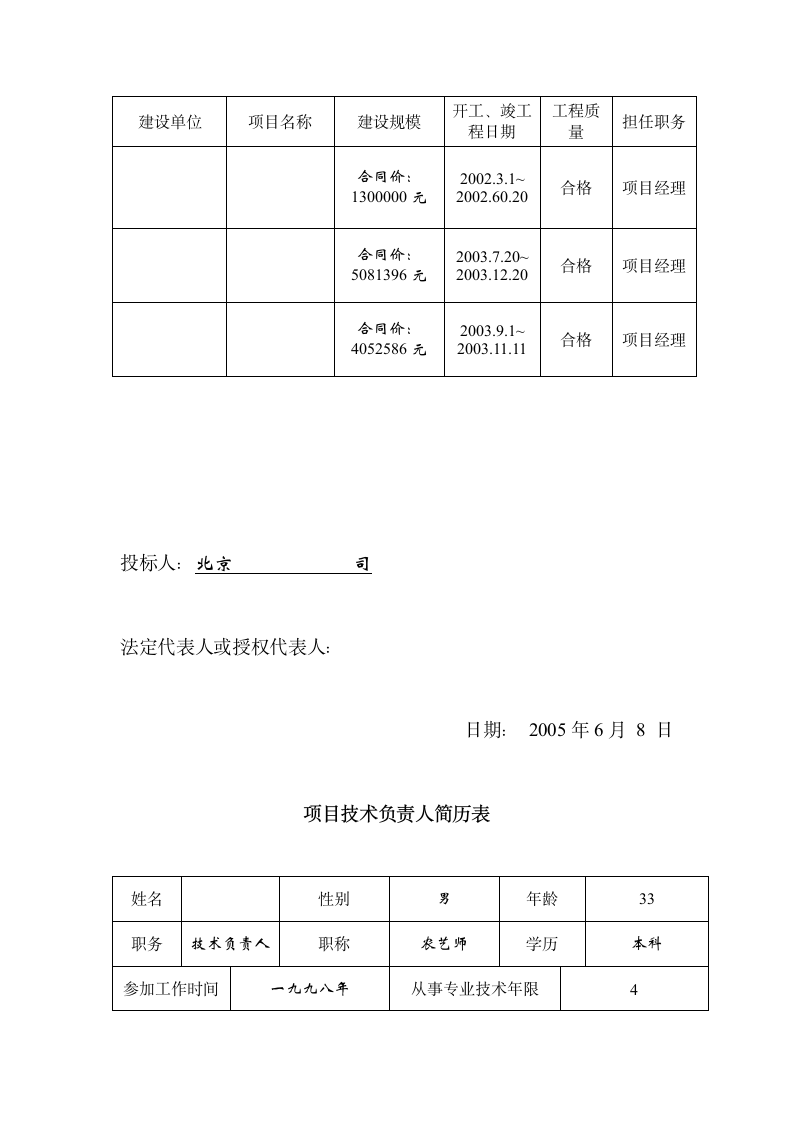 某地区商务标书范本.doc第7页