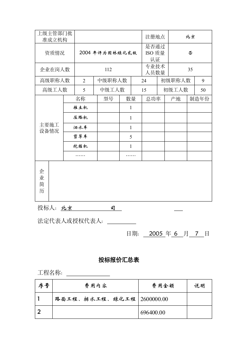 某地区商务标书范本.doc第9页