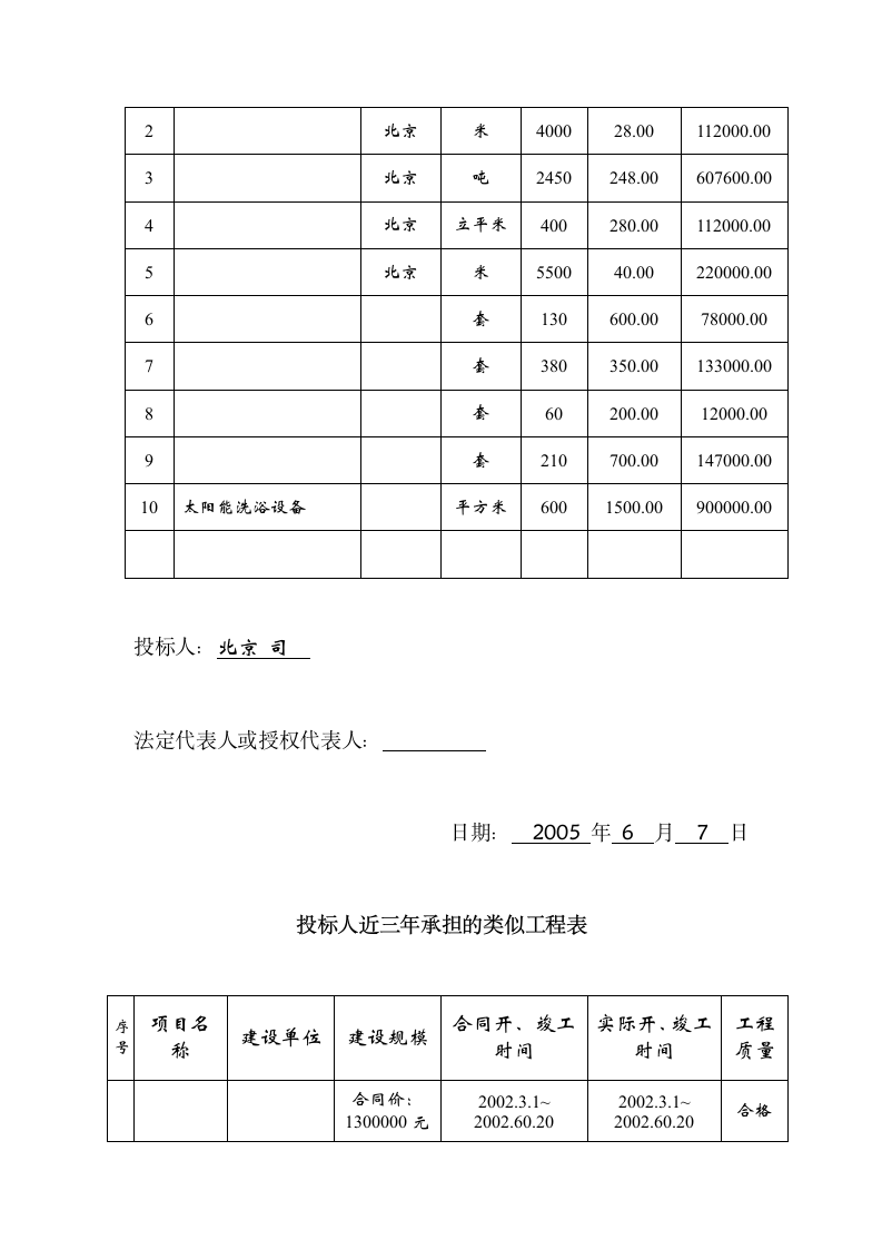 某地区商务标书范本.doc第12页