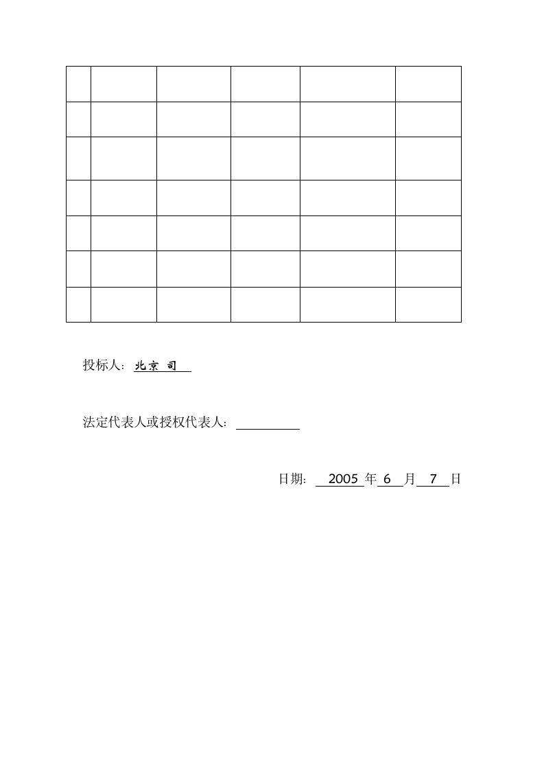 某地区商务标书范本.doc第14页