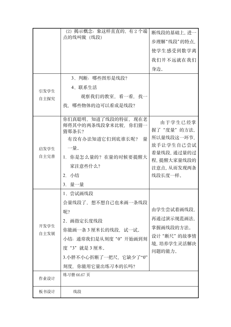 一年级下册数学教案-5.5   线段 沪教版.doc第2页