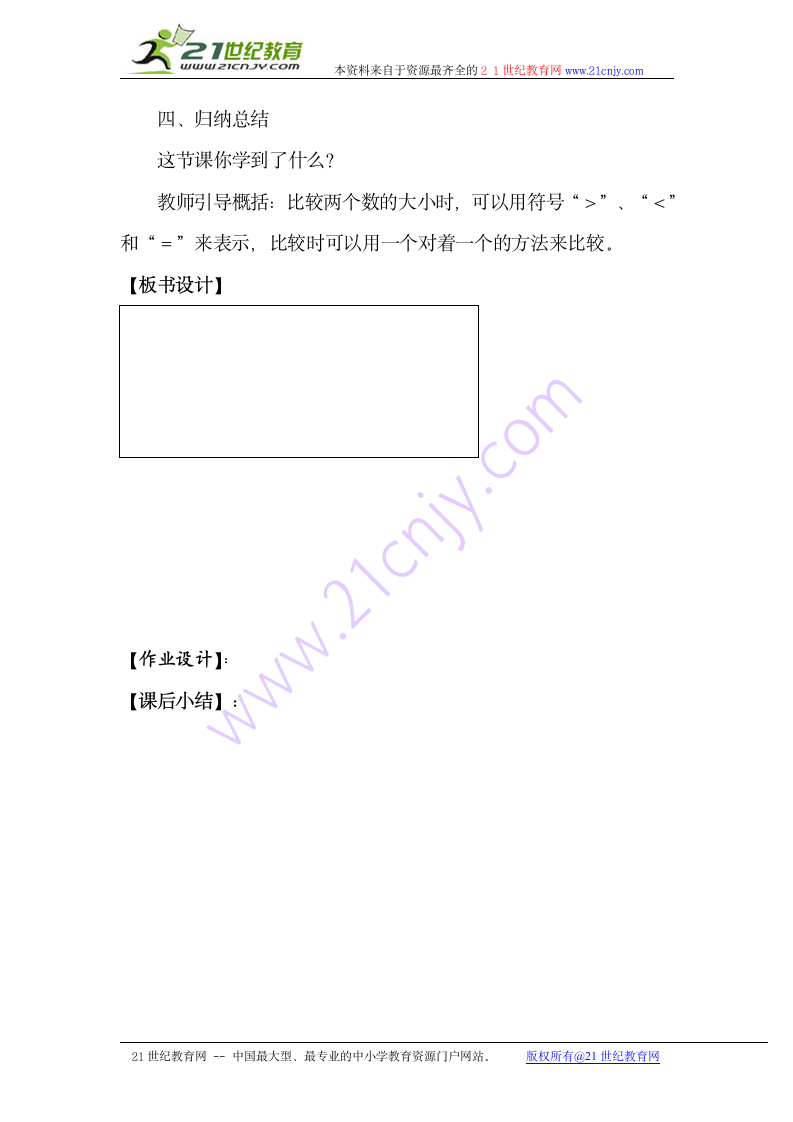 人教版一年级数学上册3.2  比大小 教案.doc第3页