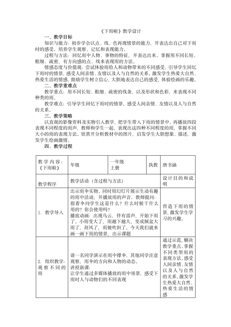 一年级上美术 4下雨啦 教案 人教版.doc第1页