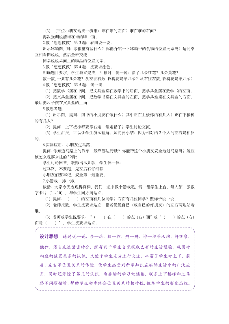 苏教版一年级数学上册《认位置》教案.doc第3页