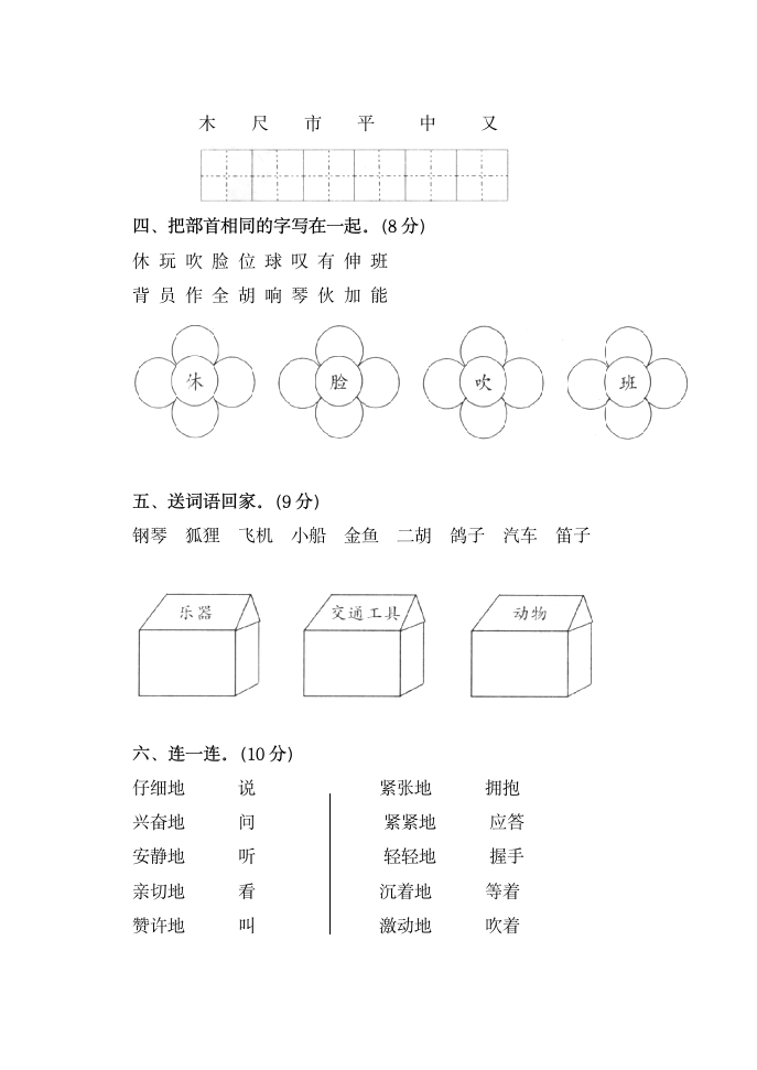 二年级语文上册第二单元练习题.docx第2页