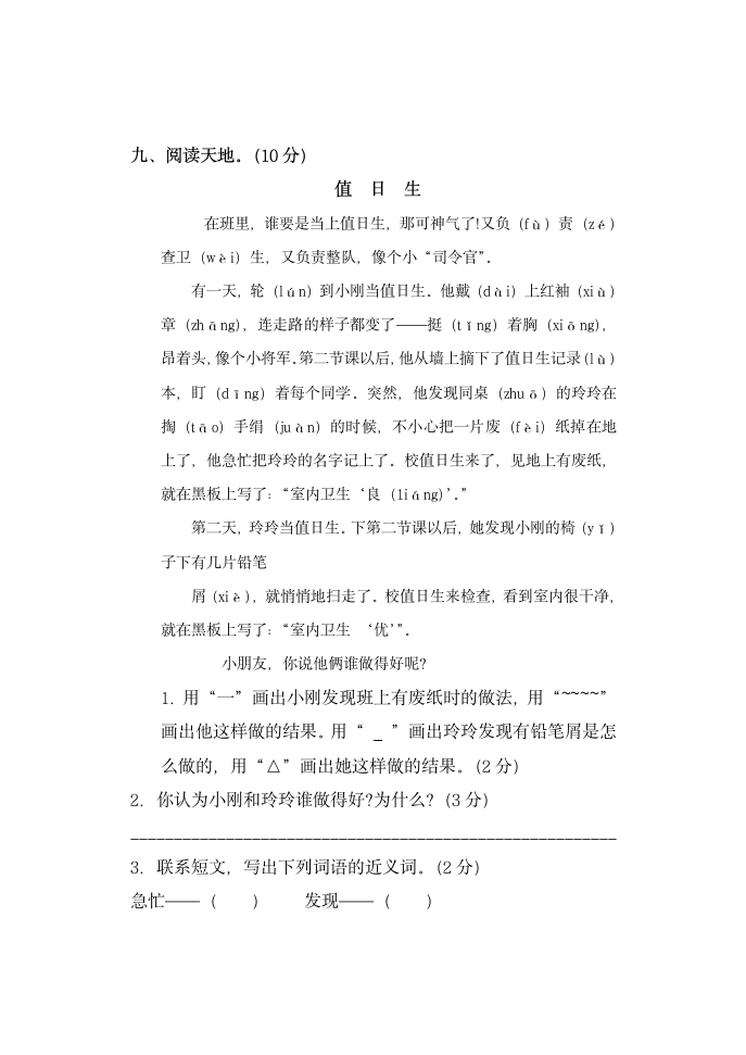 二年级语文上册第二单元练习题.docx第4页