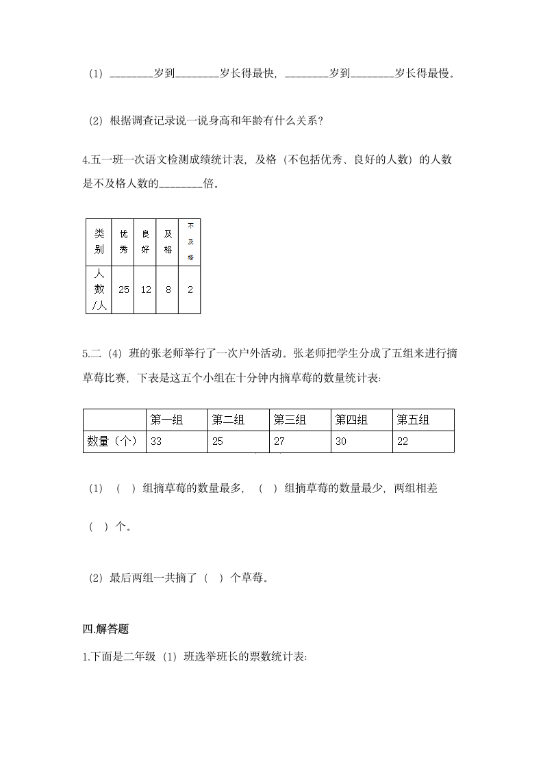 苏教版二年级下册数学第八单元 数据的收集和整理（一）同步练习（含答案）.doc第4页