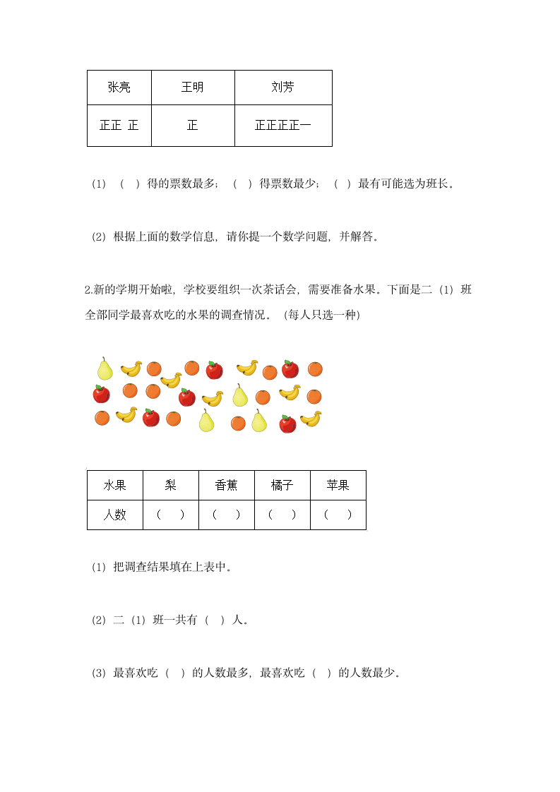 苏教版二年级下册数学第八单元 数据的收集和整理（一）同步练习（含答案）.doc第5页