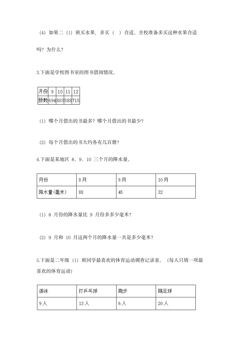 苏教版二年级下册数学第八单元 数据的收集和整理（一）同步练习（含答案）.doc第6页