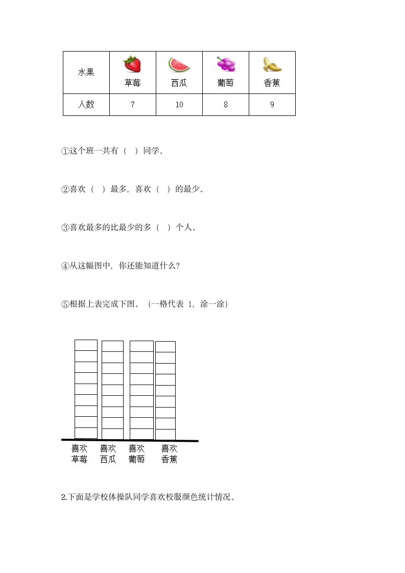 北京版二年级下册数学第九单元 收集数据 同步练习题（含答案）.doc第4页