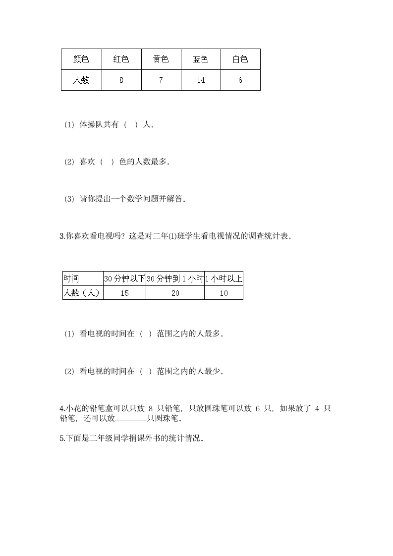 北京版二年级下册数学第九单元 收集数据 同步练习题（含答案）.doc第5页