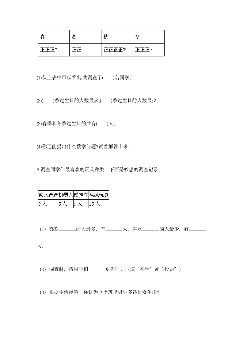 北京版二年级下册数学第九单元 收集数据 同步练习题（含答案）.doc第7页