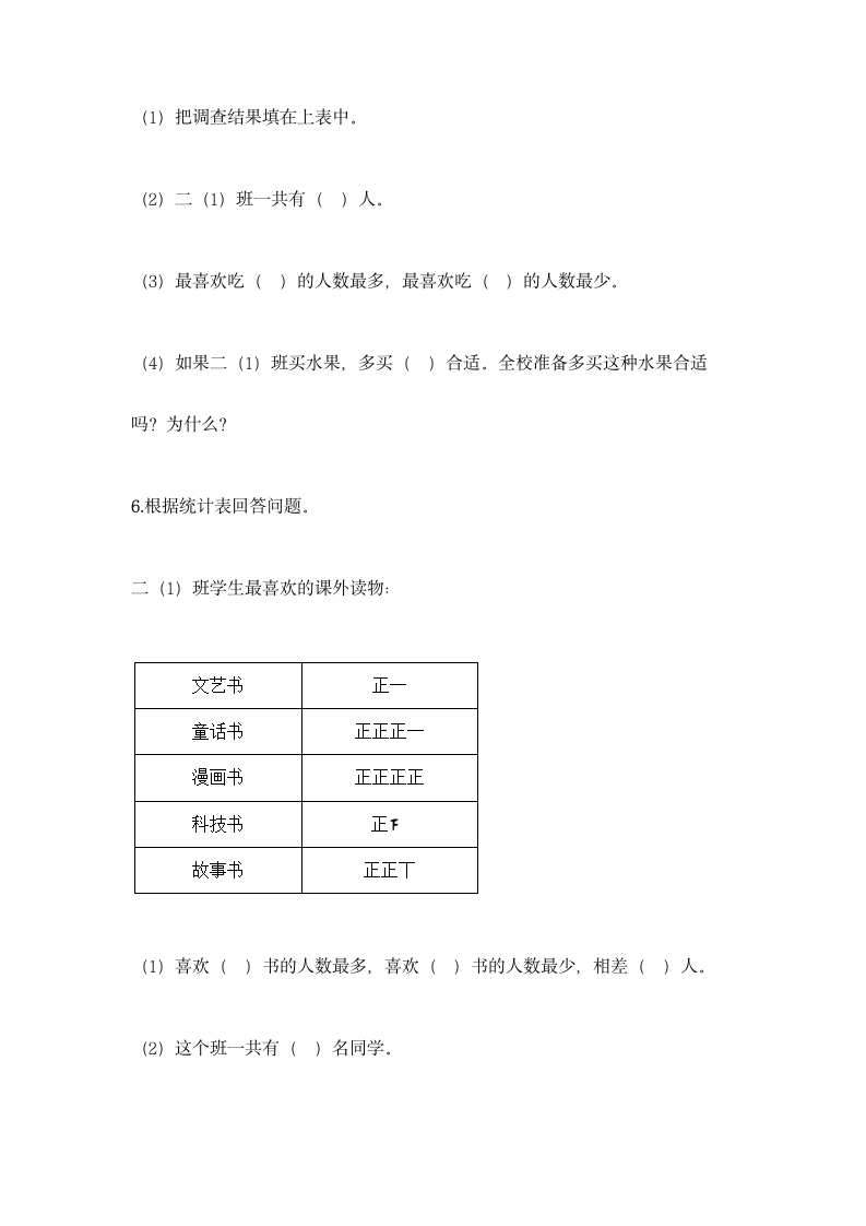 北京版二年级下册数学第九单元 收集数据 同步练习题（含答案）.doc第9页