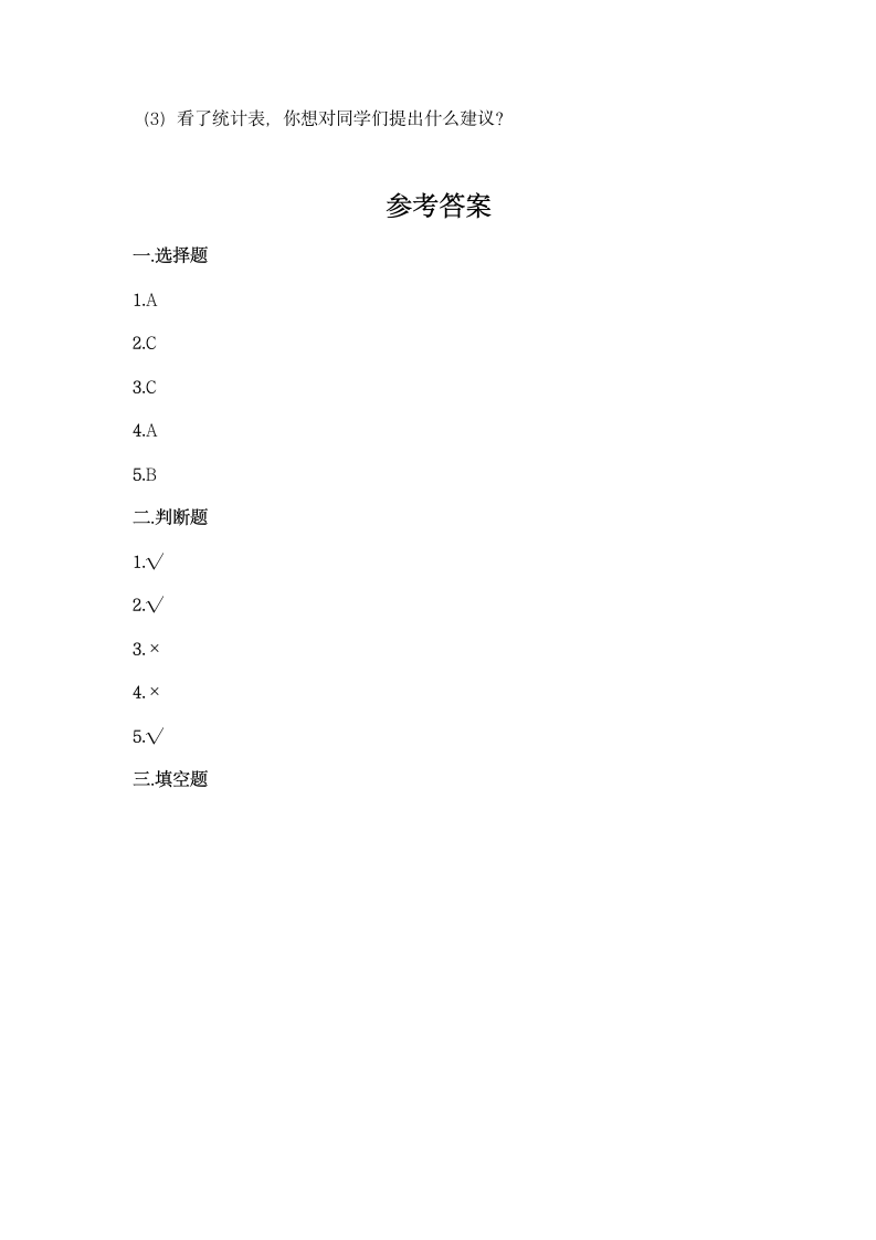 北京版二年级下册数学第九单元 收集数据 同步练习题（含答案）.doc第10页