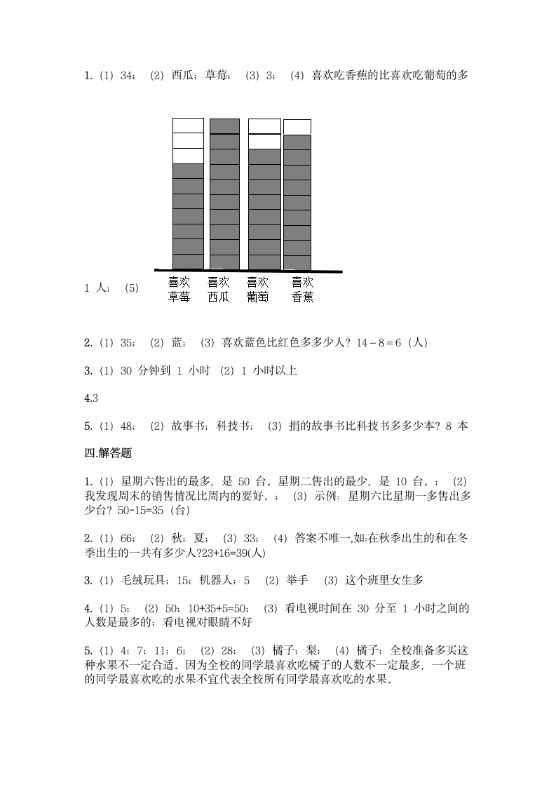 北京版二年级下册数学第九单元 收集数据 同步练习题（含答案）.doc第11页