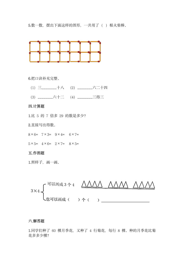 冀教版二年级上册数学第三单元 表内乘法（一）同步练习题（带答案）.doc第3页