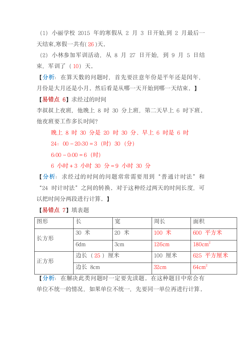 三年级数学易错题练习整理.docx第3页