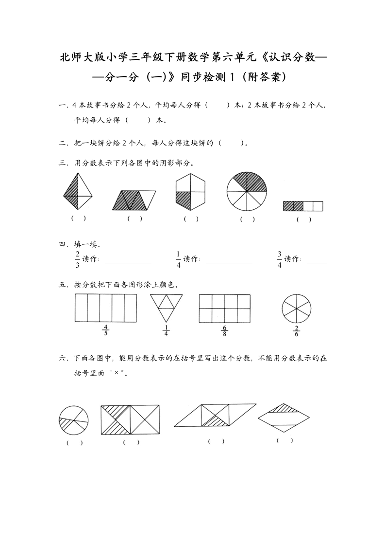 三年级下册数学第六单元认识分数.docx第1页