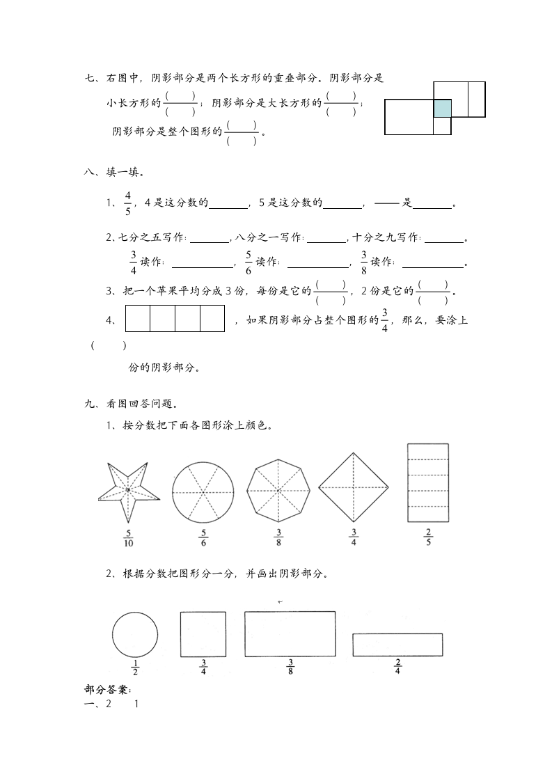 三年级下册数学第六单元认识分数.docx第2页