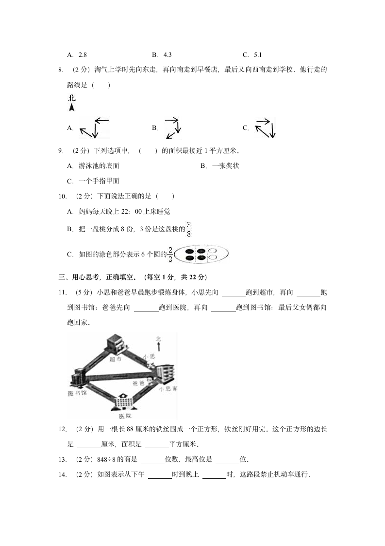 2021-2022学年广东省阳江市三年级（下）期末数学试卷（含答案）.doc第2页