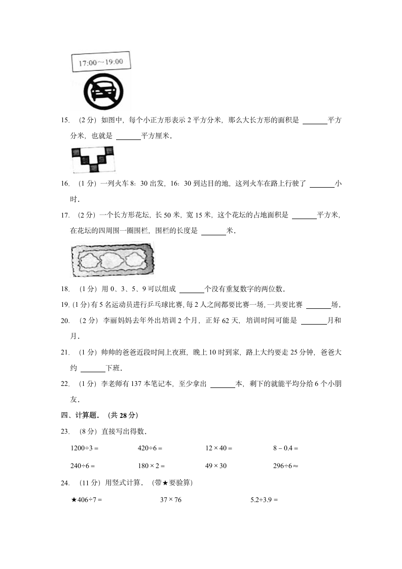 2021-2022学年广东省阳江市三年级（下）期末数学试卷（含答案）.doc第3页