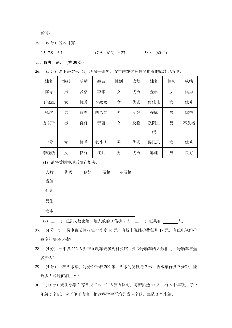 2021-2022学年广东省阳江市三年级（下）期末数学试卷（含答案）.doc第4页