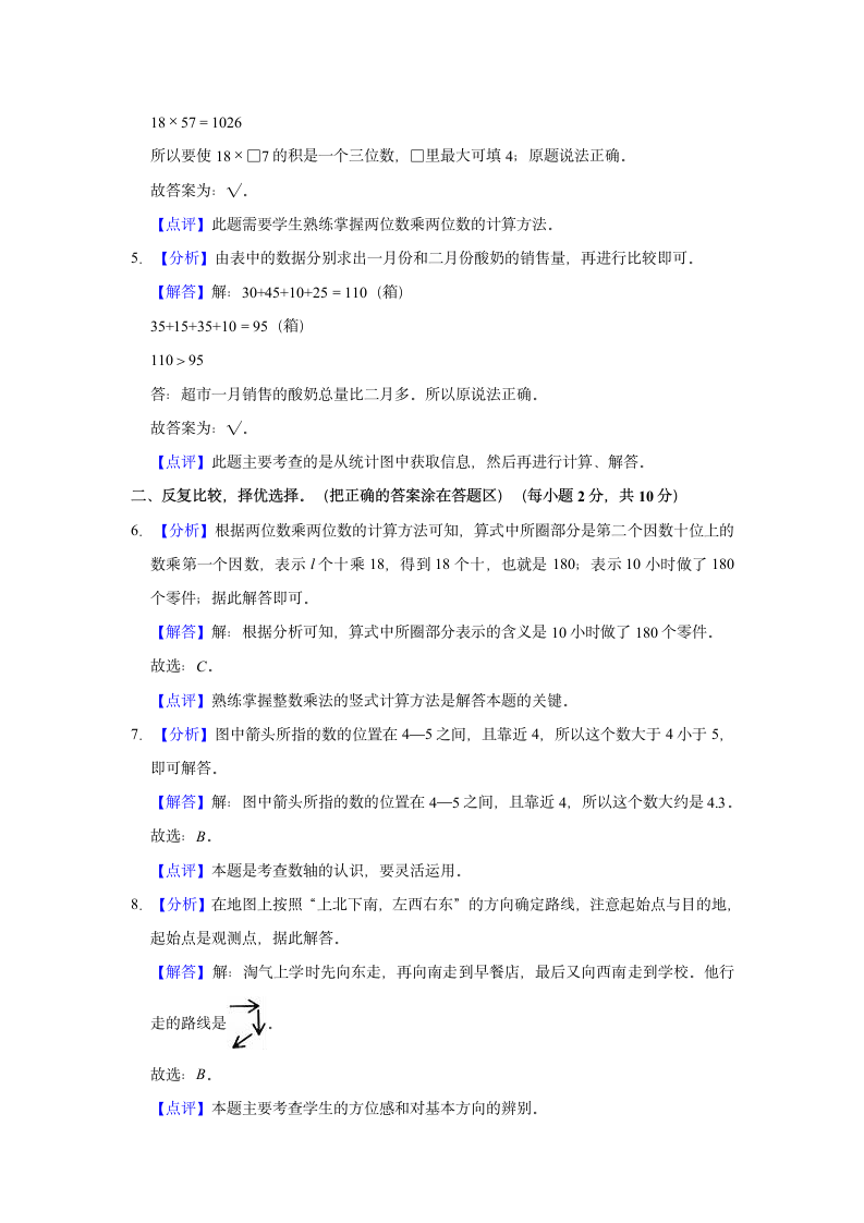 2021-2022学年广东省阳江市三年级（下）期末数学试卷（含答案）.doc第7页