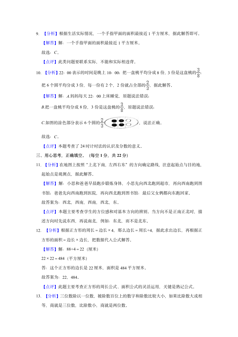 2021-2022学年广东省阳江市三年级（下）期末数学试卷（含答案）.doc第8页