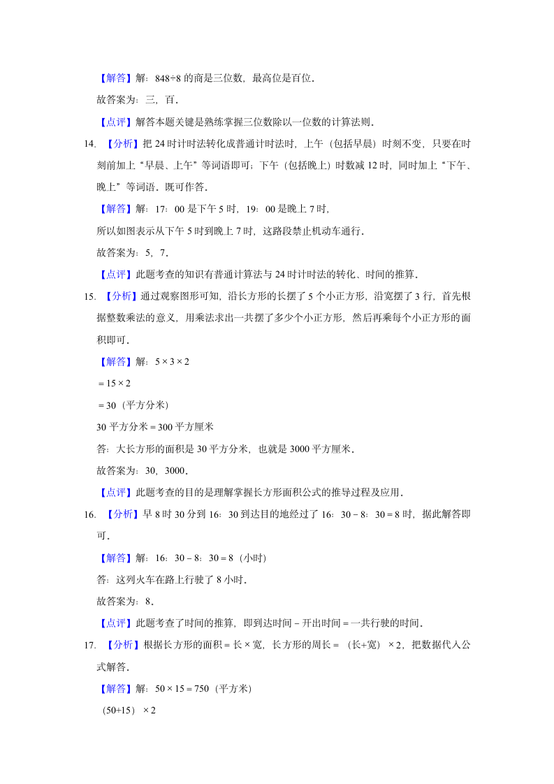 2021-2022学年广东省阳江市三年级（下）期末数学试卷（含答案）.doc第9页