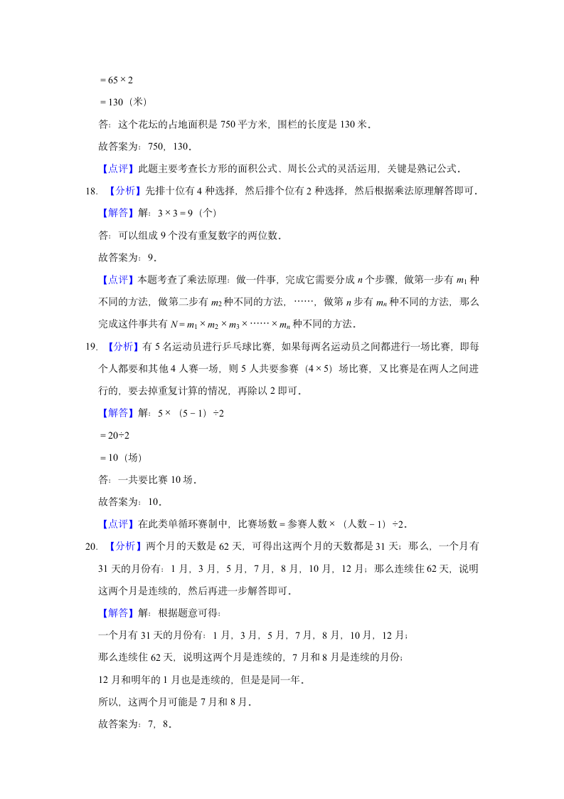 2021-2022学年广东省阳江市三年级（下）期末数学试卷（含答案）.doc第10页