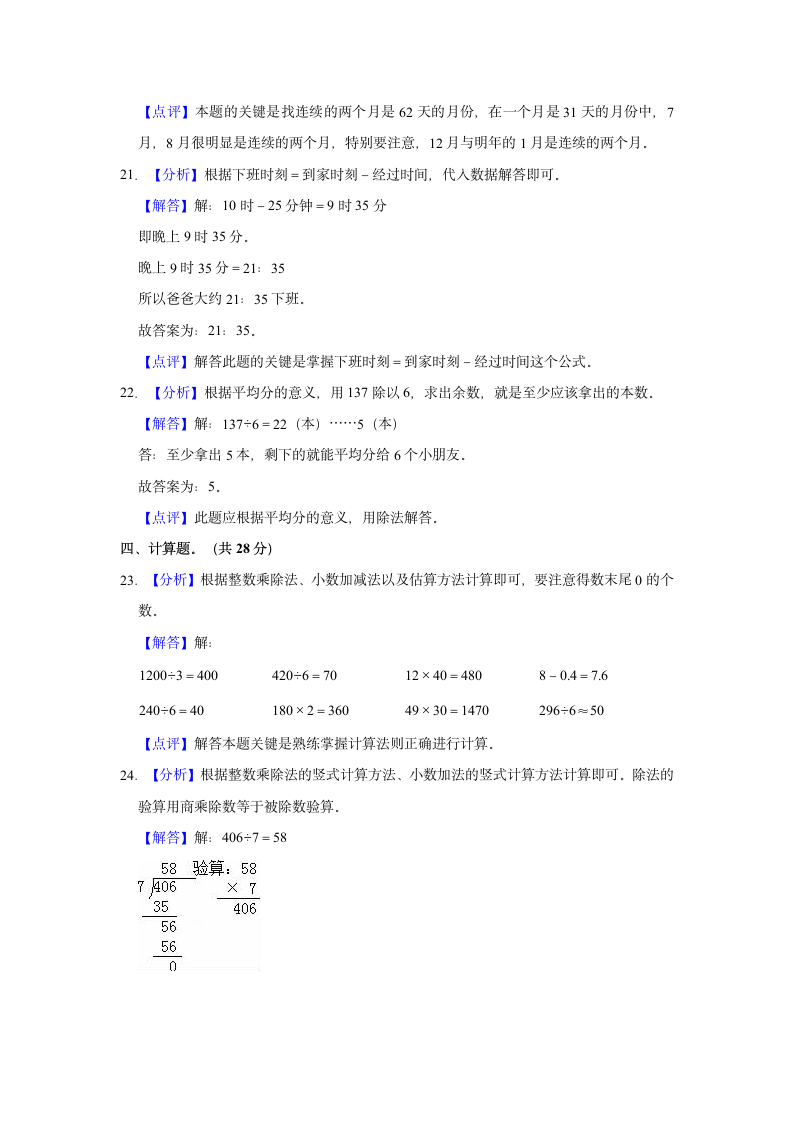 2021-2022学年广东省阳江市三年级（下）期末数学试卷（含答案）.doc第11页