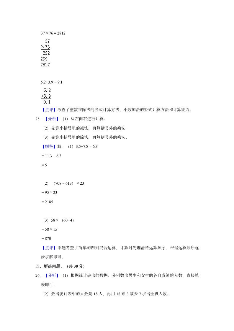 2021-2022学年广东省阳江市三年级（下）期末数学试卷（含答案）.doc第12页