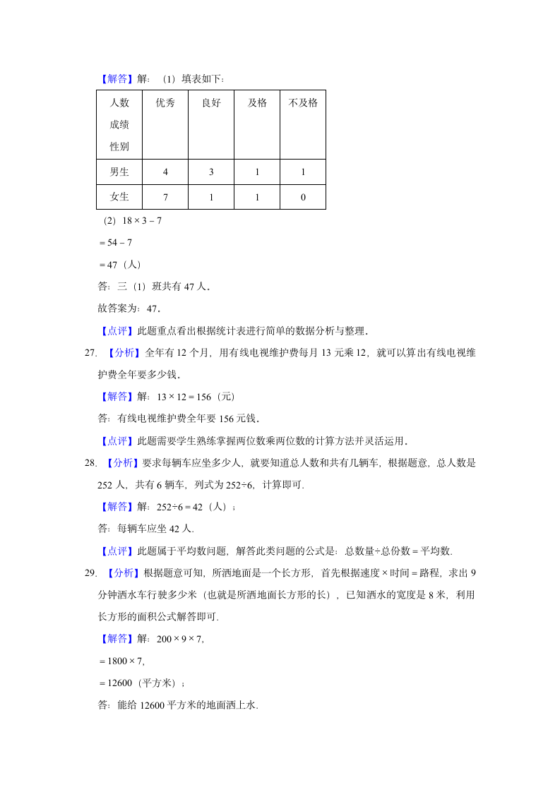 2021-2022学年广东省阳江市三年级（下）期末数学试卷（含答案）.doc第13页