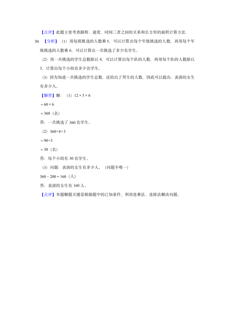 2021-2022学年广东省阳江市三年级（下）期末数学试卷（含答案）.doc第14页