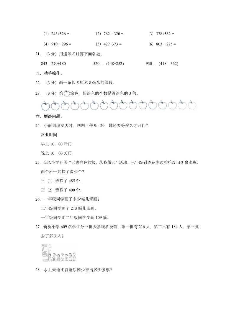 2022-2023学年广东省东莞市三年级（上）期中数学试卷（含答案）.doc第3页