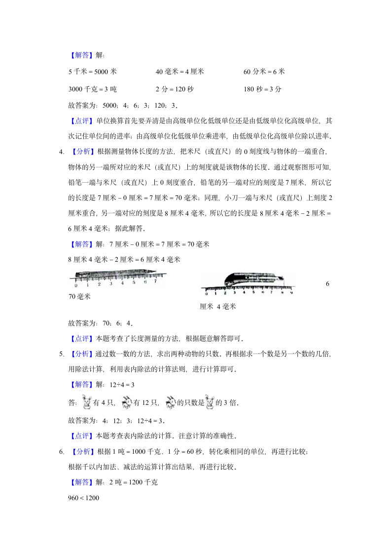 2022-2023学年广东省东莞市三年级（上）期中数学试卷（含答案）.doc第6页