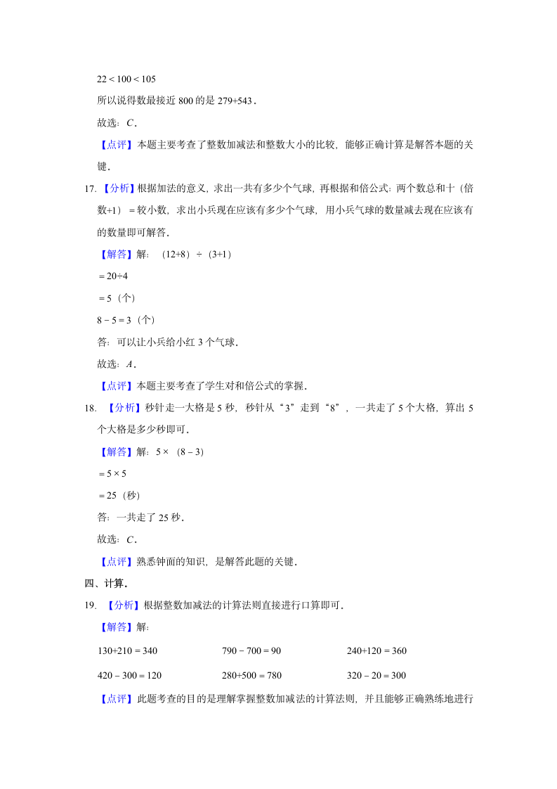 2022-2023学年广东省东莞市三年级（上）期中数学试卷（含答案）.doc第10页