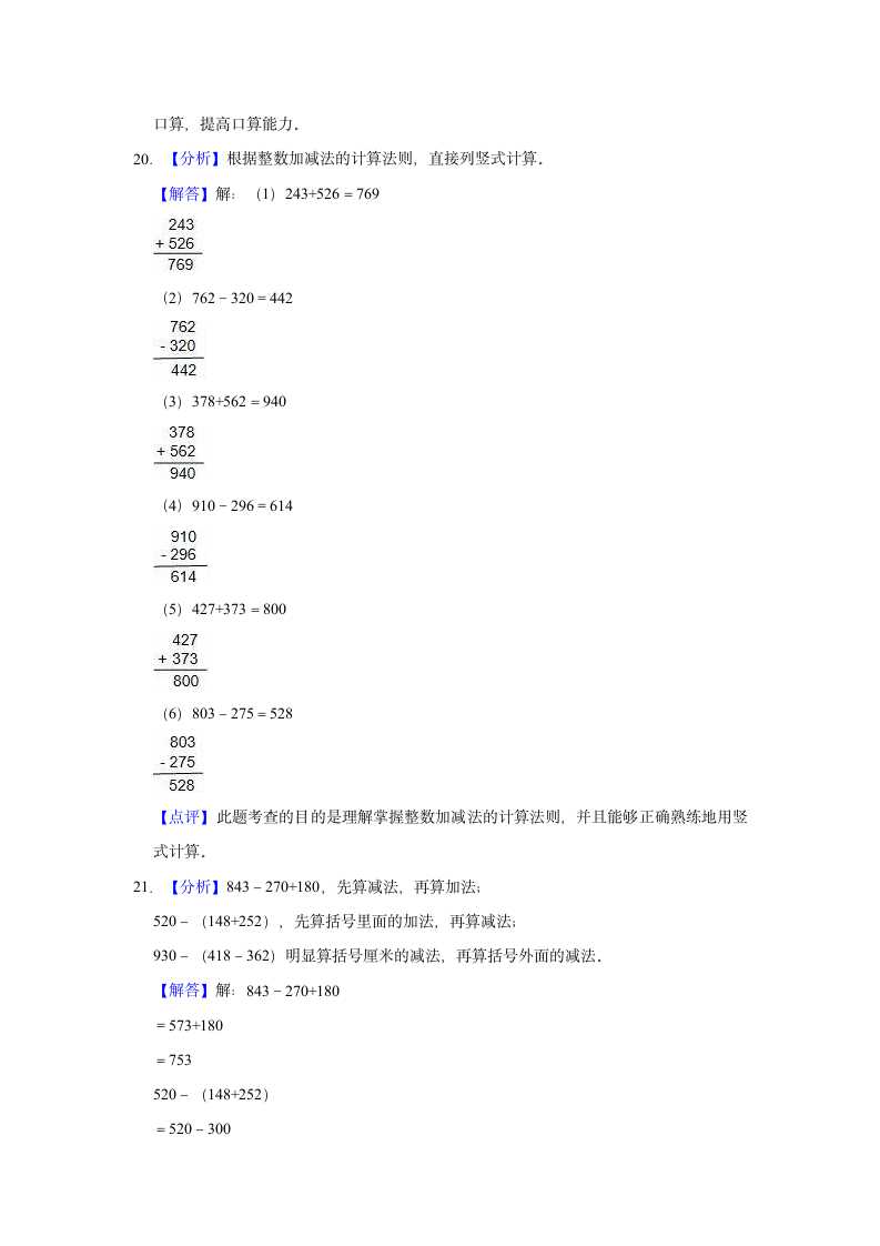 2022-2023学年广东省东莞市三年级（上）期中数学试卷（含答案）.doc第11页