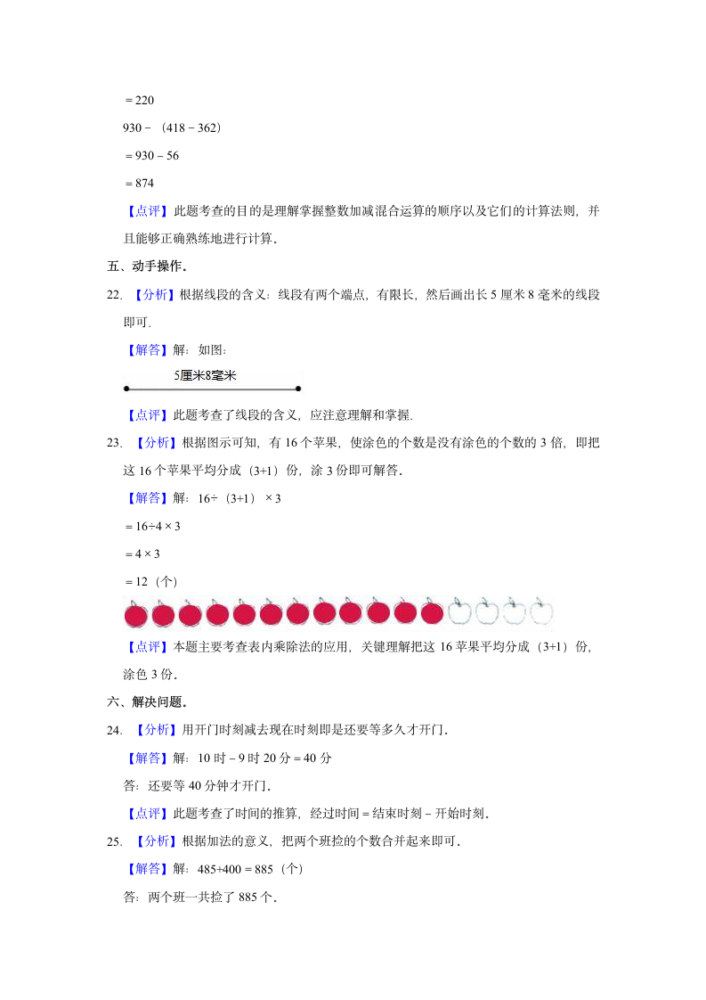 2022-2023学年广东省东莞市三年级（上）期中数学试卷（含答案）.doc第12页