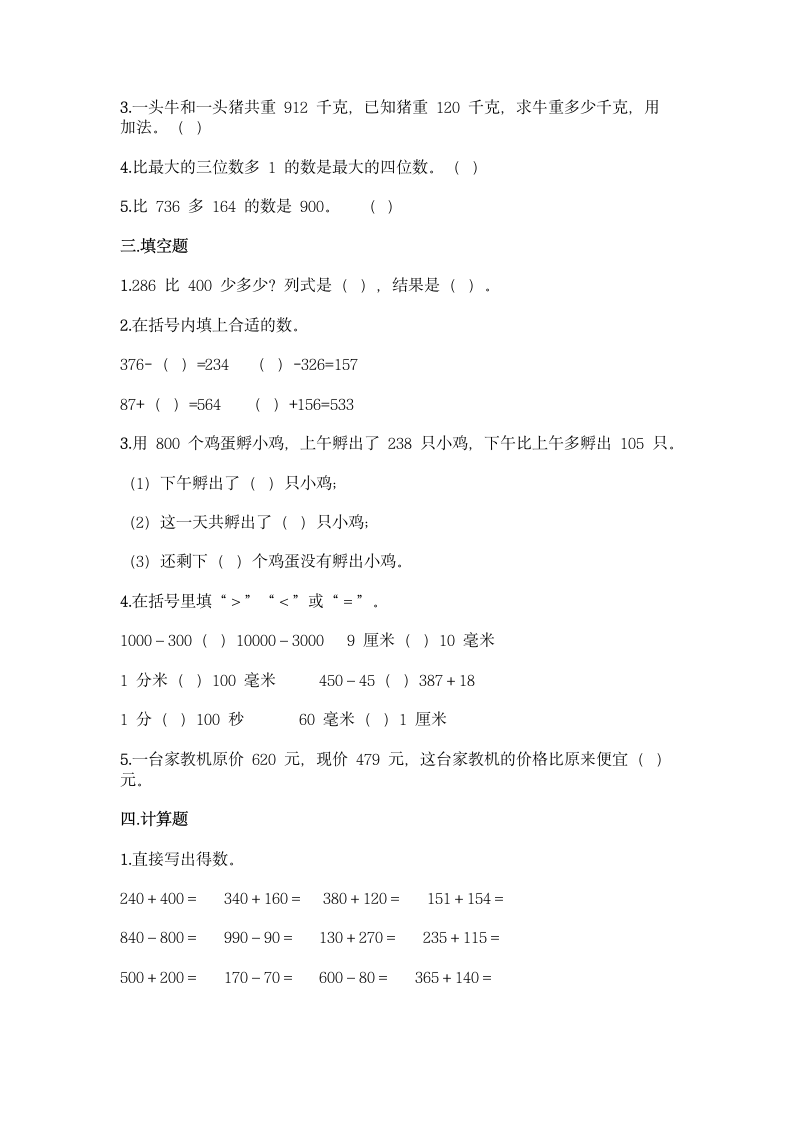 北师大版三年级上册数学第三单元 加与减 同步练习题(含答案）.doc第2页