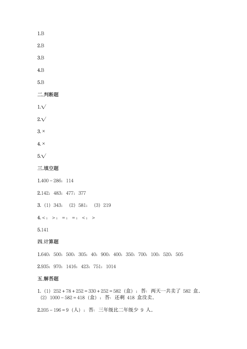 北师大版三年级上册数学第三单元 加与减 同步练习题(含答案）.doc第4页