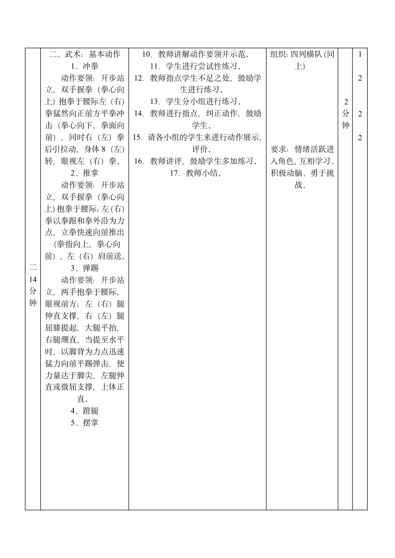 四年级下体育 武术_ 教案 全国通用.doc第2页