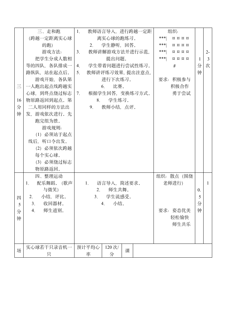 四年级下体育 武术_ 教案 全国通用.doc第3页