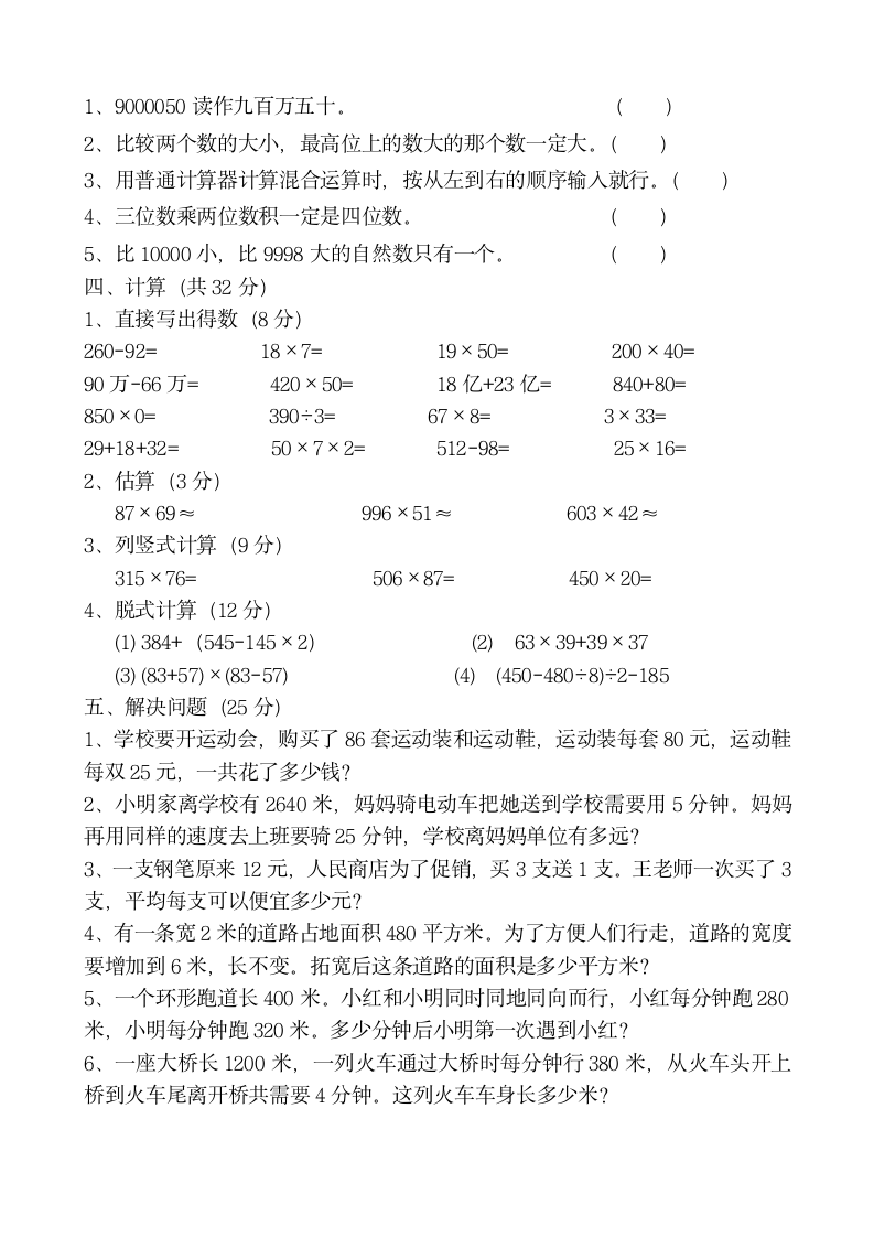 四年级数学上册期中测试题1.doc第2页