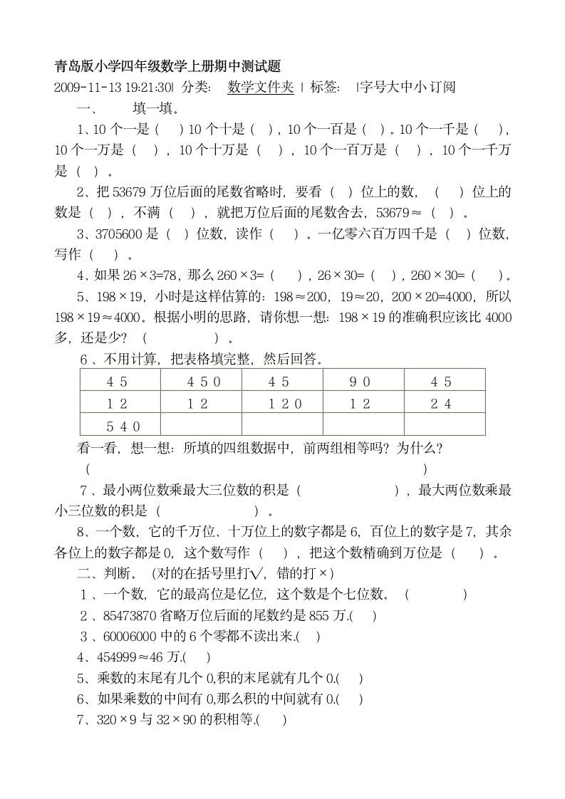 四年级数学上册期中测试题1.doc第3页