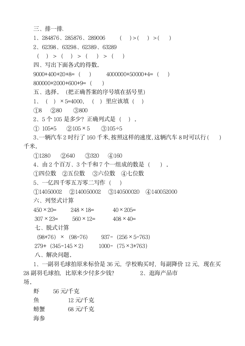 四年级数学上册期中测试题1.doc第4页