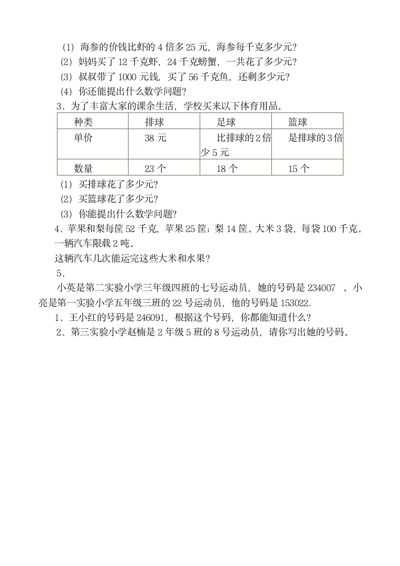 四年级数学上册期中测试题1.doc第5页