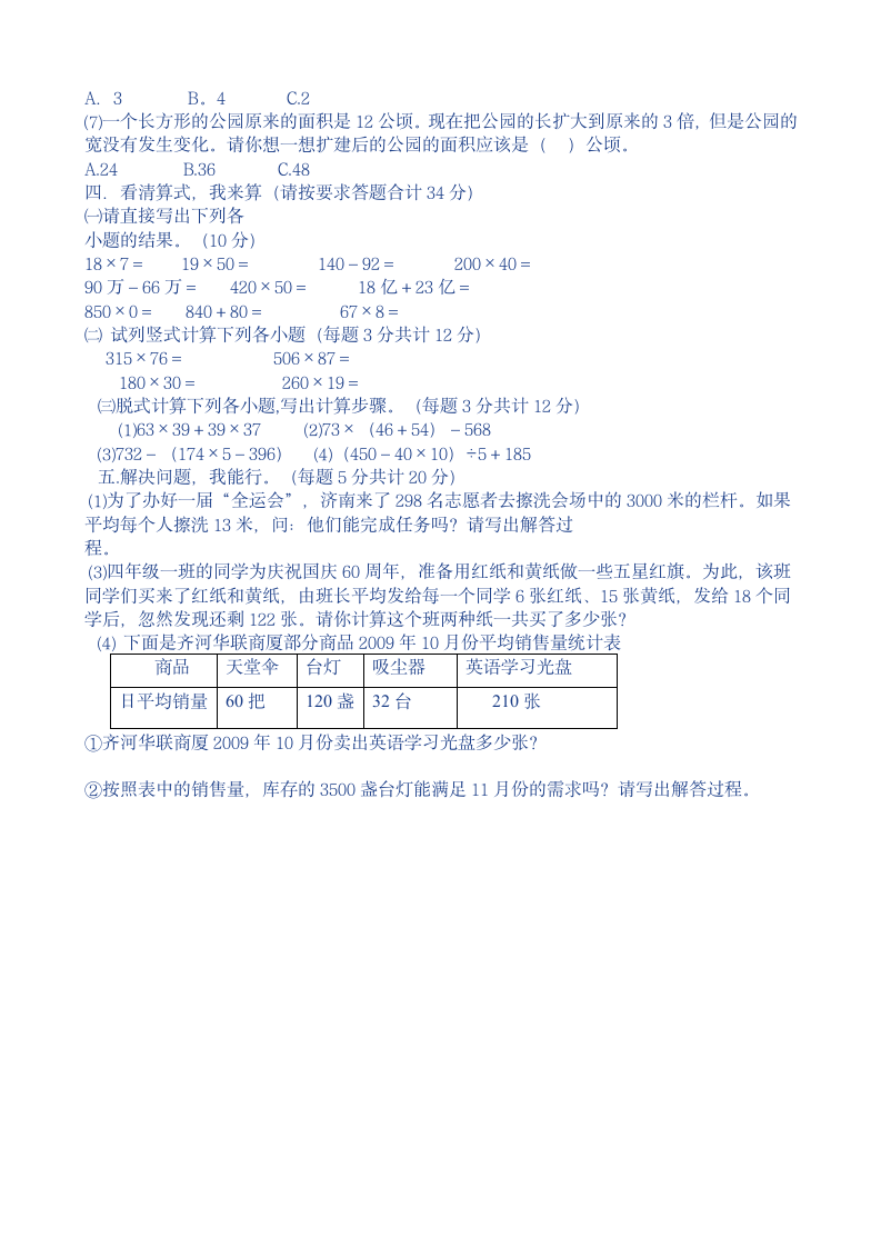 四年级数学上册期中测试题1.doc第7页