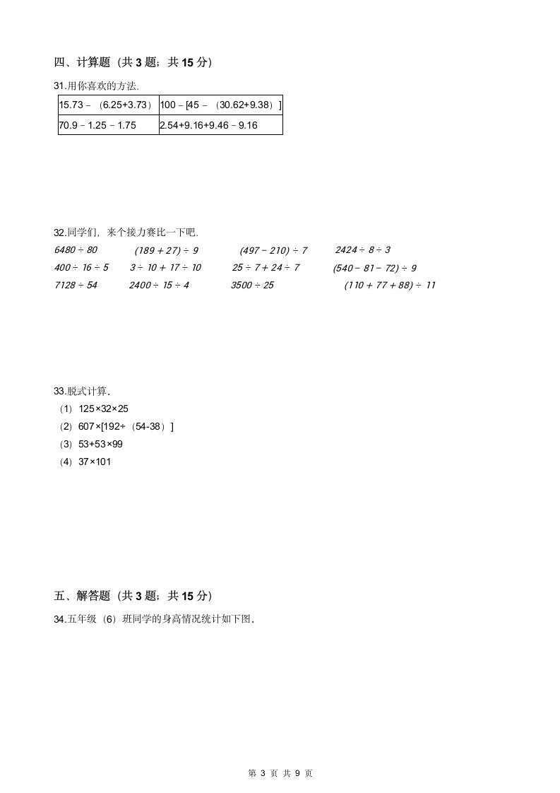 四年级数学下册练习与巩固.docx第3页